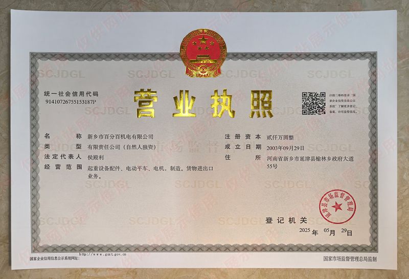 營業(yè)執(zhí)照